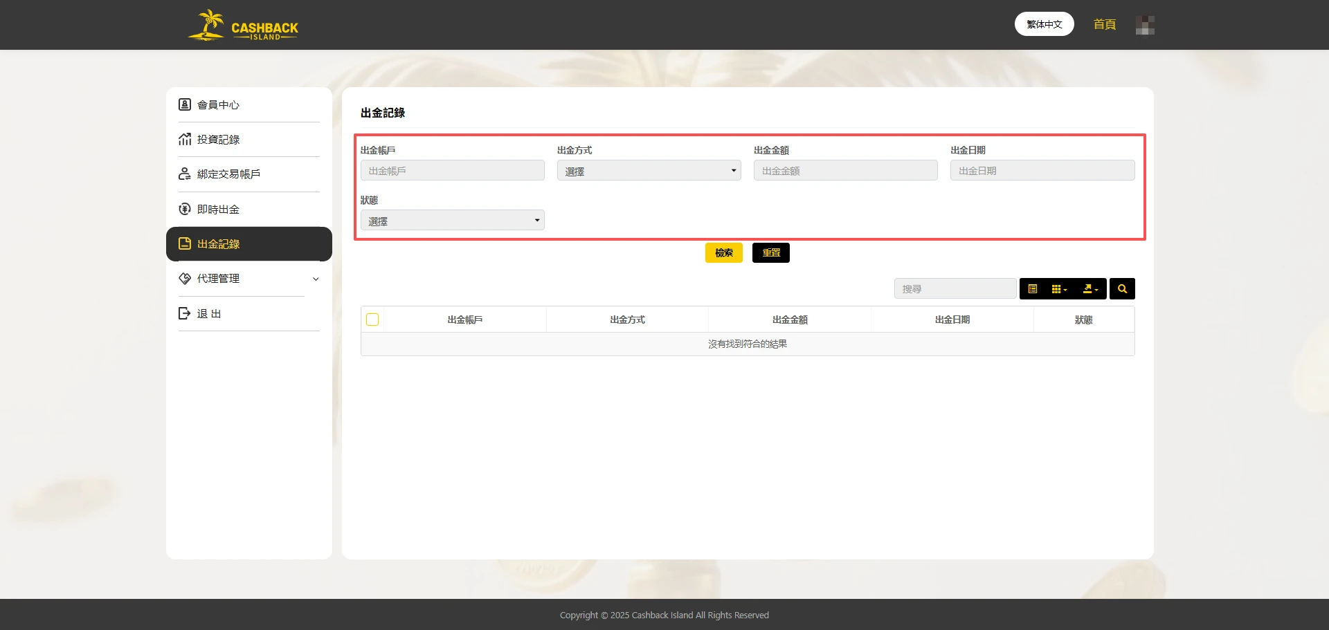 Withdrawal Records 2 如何使用會員中心