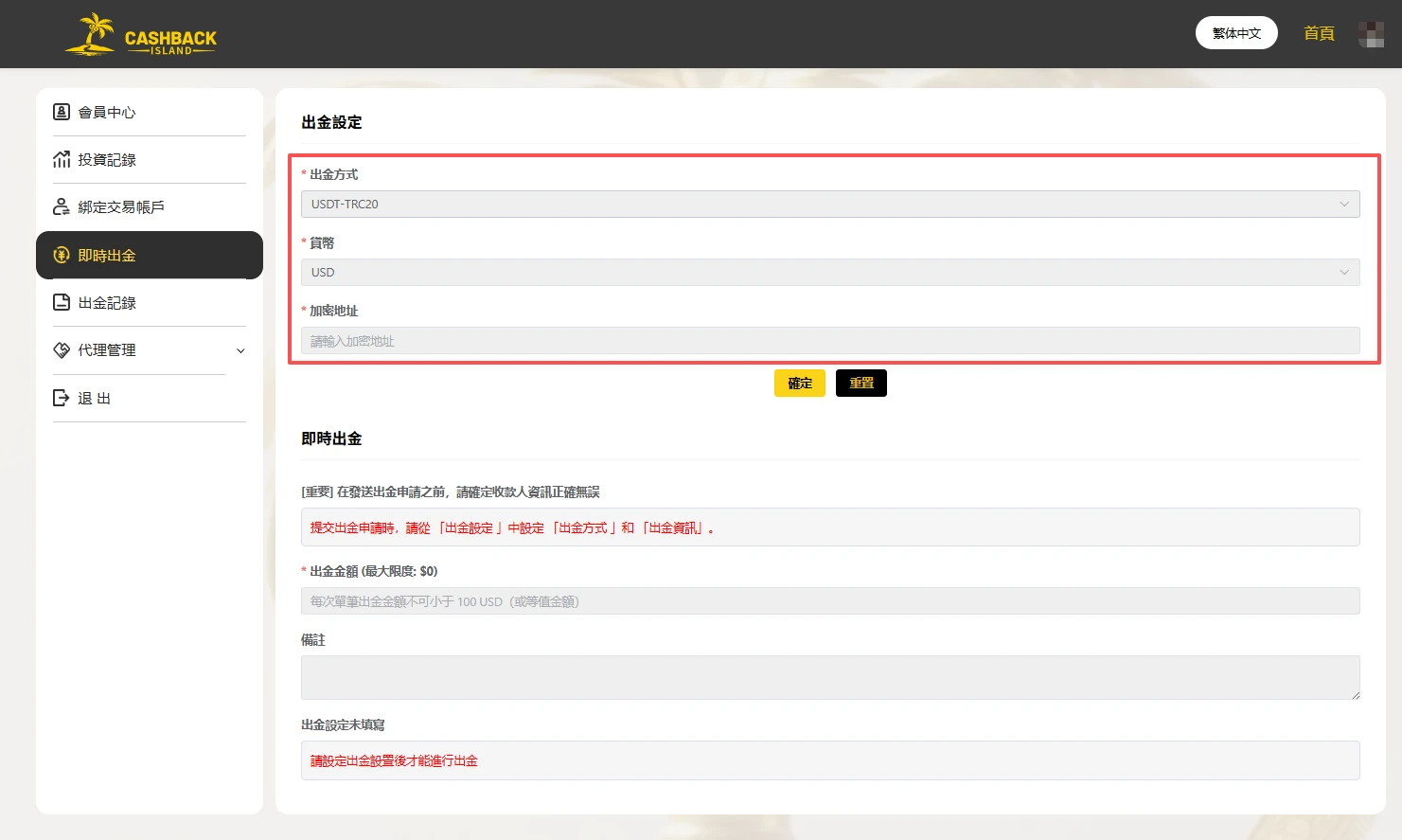 Withdrawal settings 2 如何使用會員中心